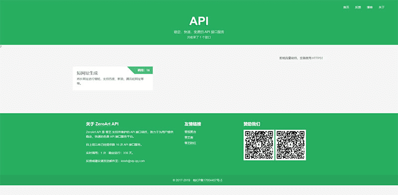 PHP开源api管理平台源码v1.2 带后台