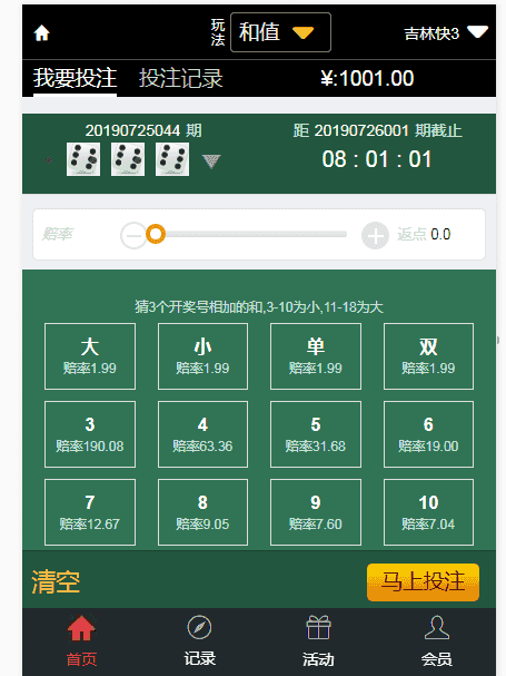 【更新7.28】大富SSC完美版本上线即可运营