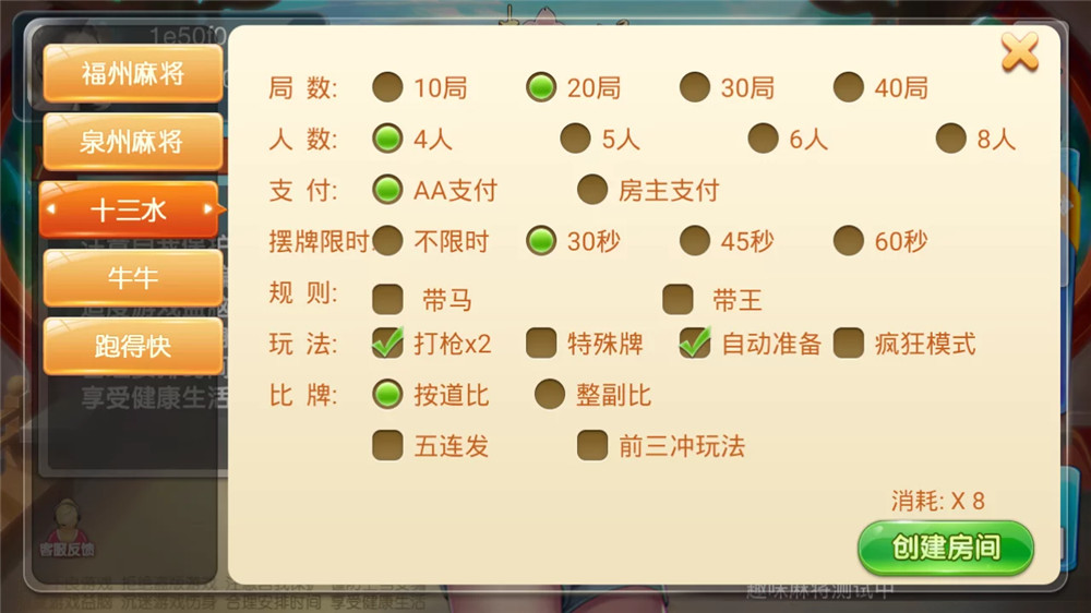 趣味麻将java版源码 带双端+代理+后台+服务端 福建玩法福州泉州麻将十三水