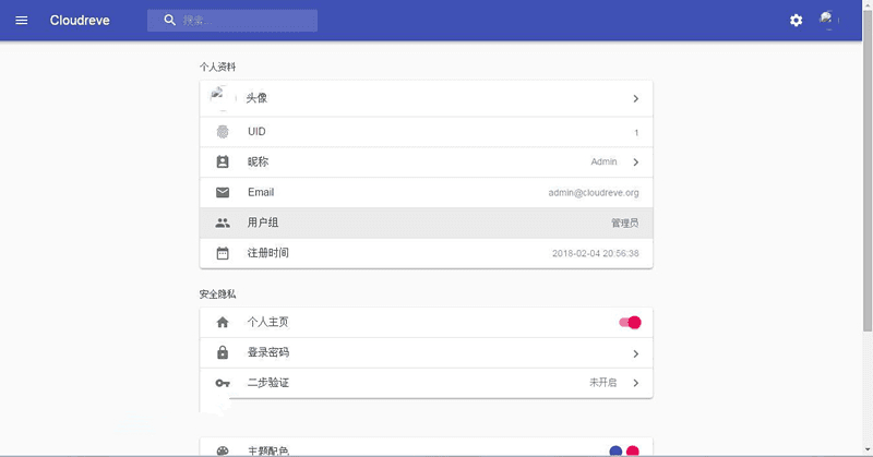​Cloudreve云盘系统源码_带视频教程下载