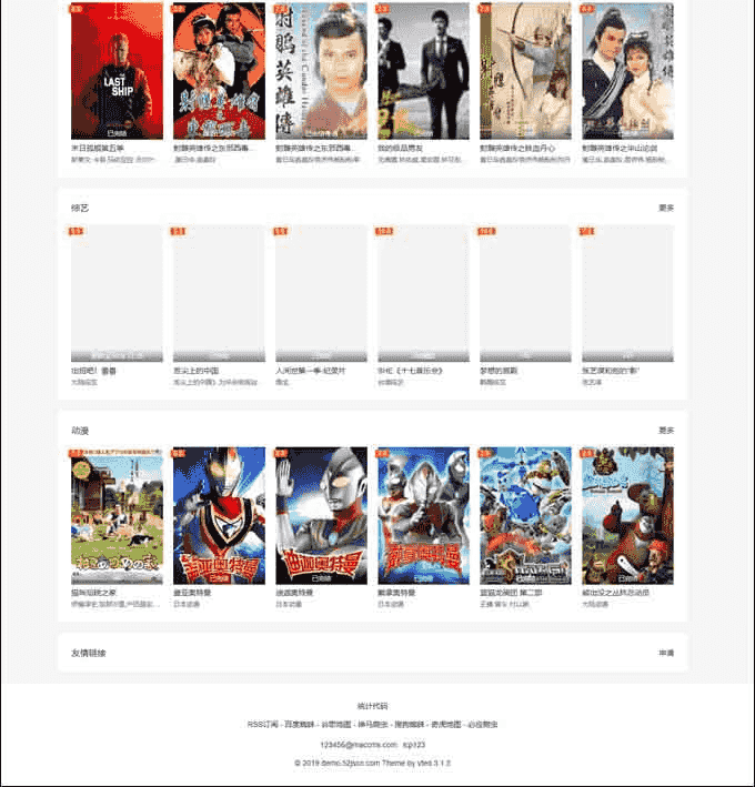 在线影视站大橙子主题3.15免授权破解无后门版,苹果cmsv10内核+自适应手机+安装使用说