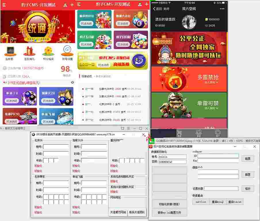 多套PC蛋蛋28源码四套打包分享 包括双六 豹子CMS等等多套程序