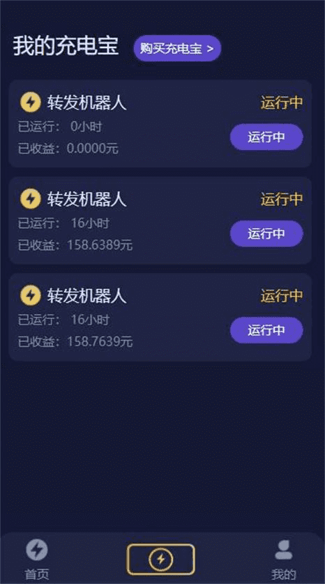 亲测版衔电街电共享充电宝挂机赚钱仿云海广告云点机器人挖矿机器人机器人合约