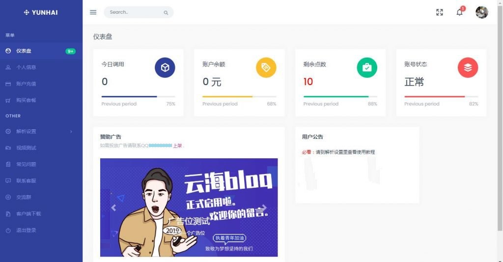 最新云海解析计费系统 VIP视频计费解析系统 短视频 影视视频电影解析计费平台源码程序