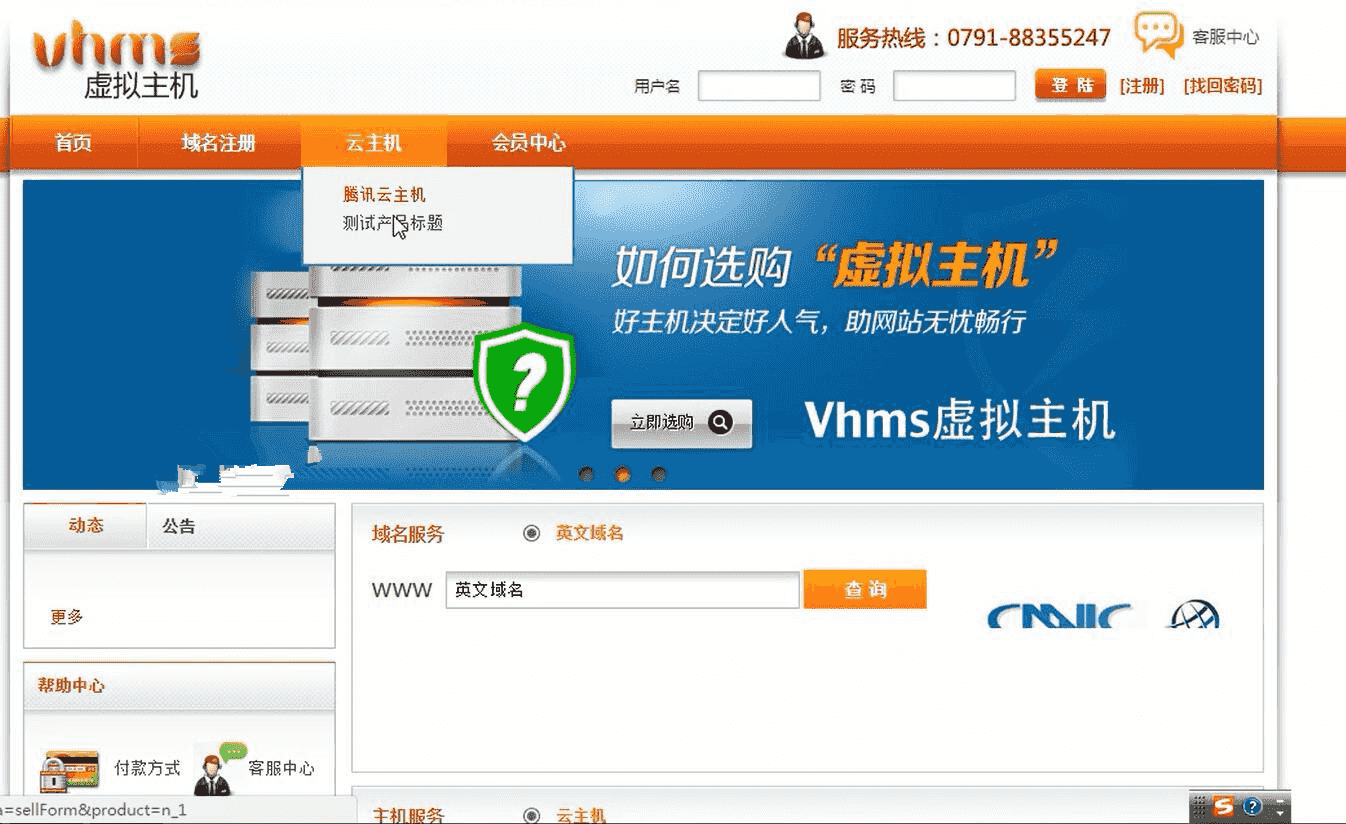 kangle虚拟主机空间销售网站源码附带架设教程
