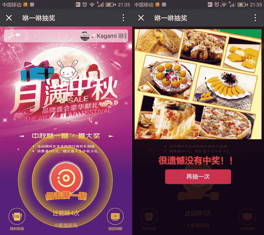 咻一咻抽奖源码4.3.1解密开源版功能模块源码下载