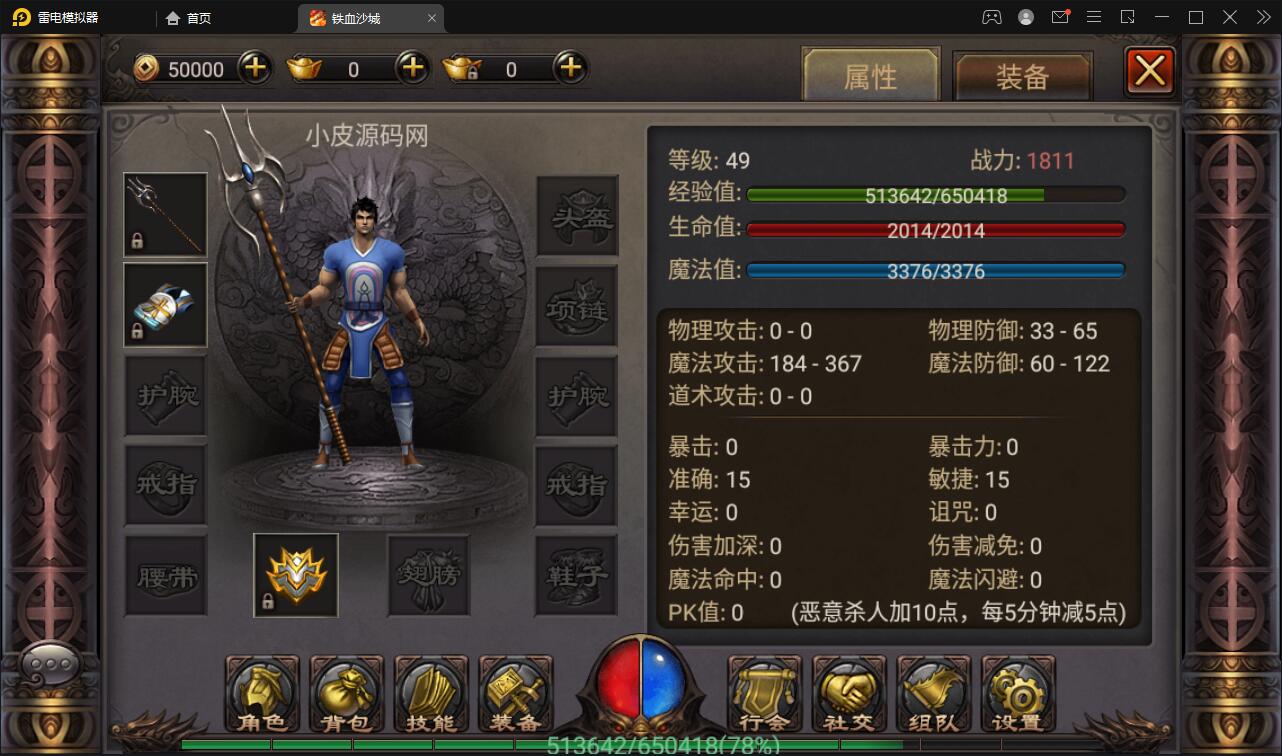 新复古传奇手游【铁血沙城】最新整理Win一键即玩服务端