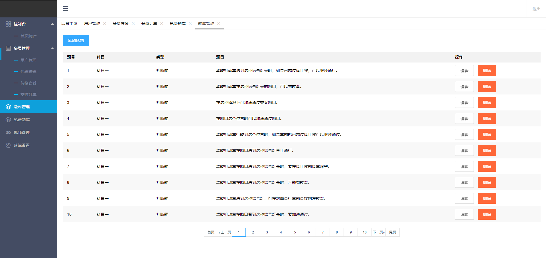 驾考培训系统 驾考答题系统 科目一科目二科目三考试培训系统源码  包括小车、客车、货车考试精选题目和模拟考试 祝你早日拿证