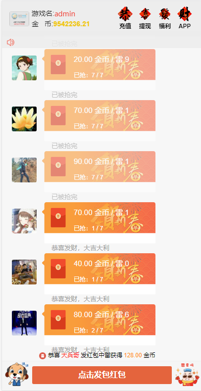 红包扫雷带APP 下载和注册功能 完整源码