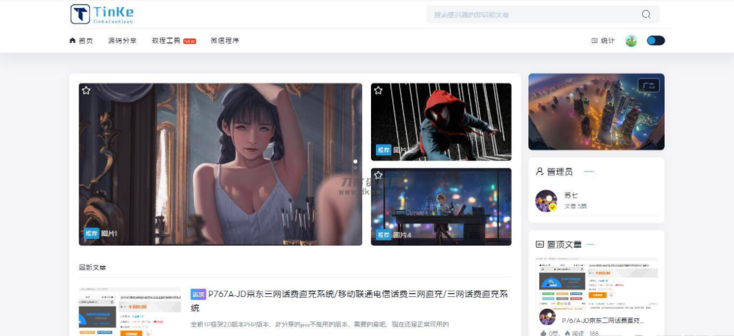 二开版本源码博客论坛源码,UI很漂亮,可切换皮肤界面