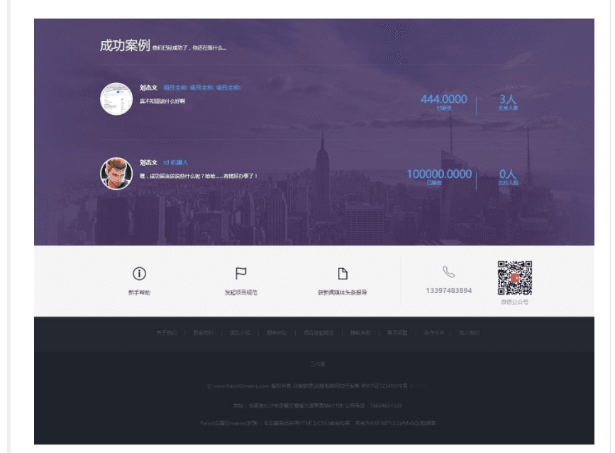 ASP.NET众筹网站源码RaiseDreams众筹系统(仿摩点)