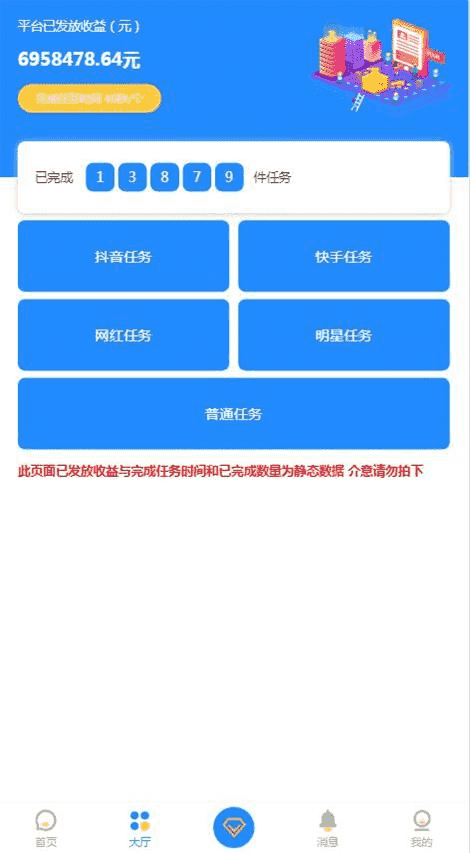 微信抖音点赞快手关注点赞霸屏天下任务系统程序赞多多赚钱网站平台源码
