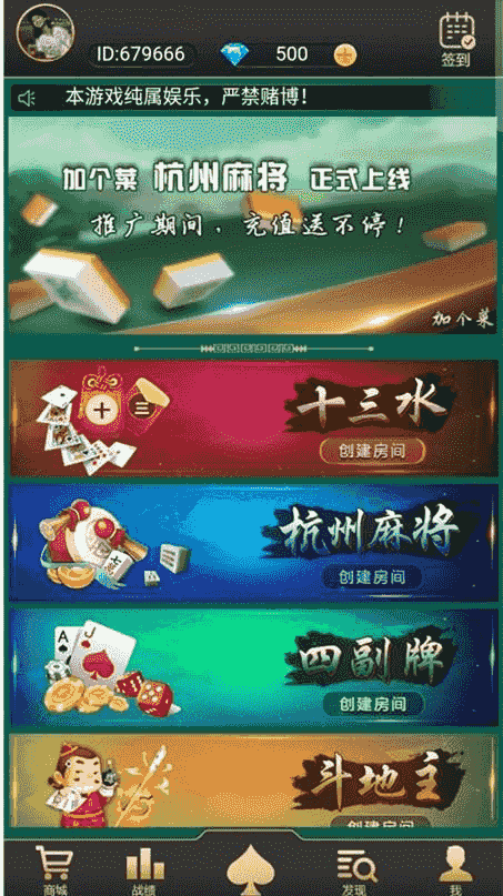 加个菜h5十三水地主跑得快四副牌麻将五合一棋牌源码+搭建教程