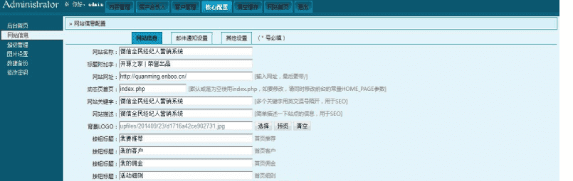 最新微信全民经纪人系统V3.0完整商业版