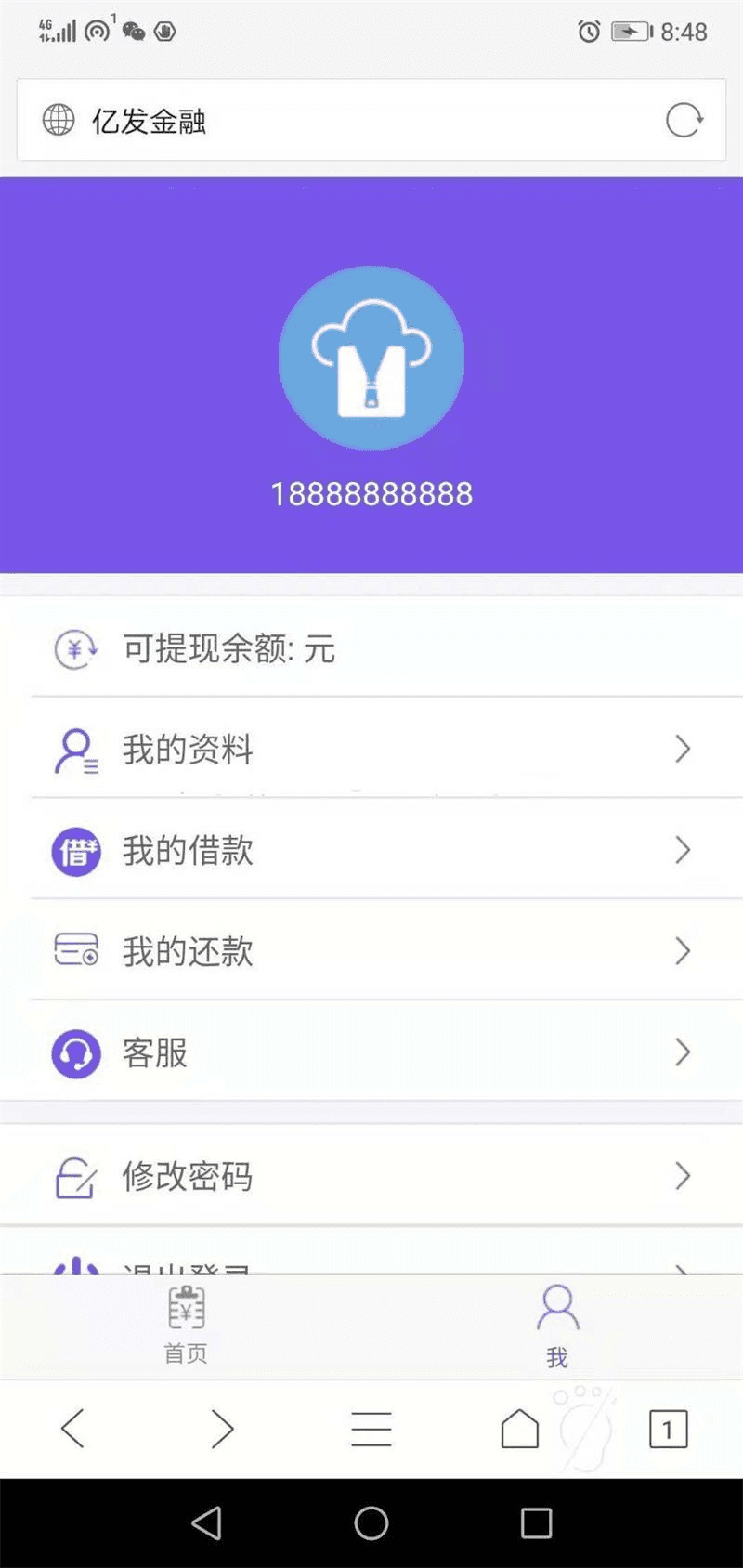 价值上千的12月小额借贷 贷款 网贷 金融理财紫色源码 仿给你花分期 带收款二维码