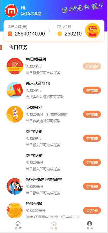 最新早起打卡趣步步数积分金融投资定投理财区块链修复版网站源码,带前台保护