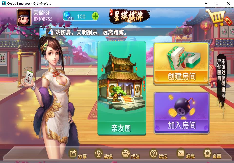 最新更新广西星辉娱乐地方麻将字牌房卡俱乐部大联盟源码+完整数据非组件