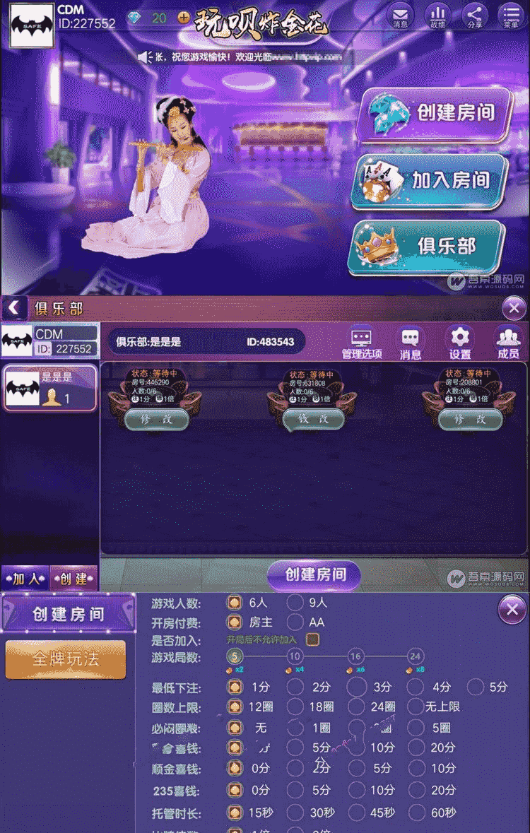 最新玩呗炸金花俱乐部 9人炸金花点控玩法完整游戏组件 带双端APP