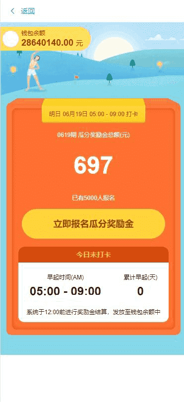最新早起打卡趣步步数积分金融投资定投理财区块链修复版网站源码,带前台保护