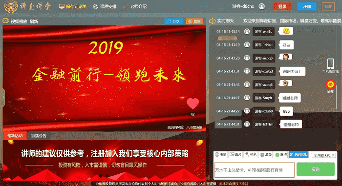 ​贵金su期huo外hui源码喊单直播系统源码HTML5财经直播聊天室直播室系统直播间系统