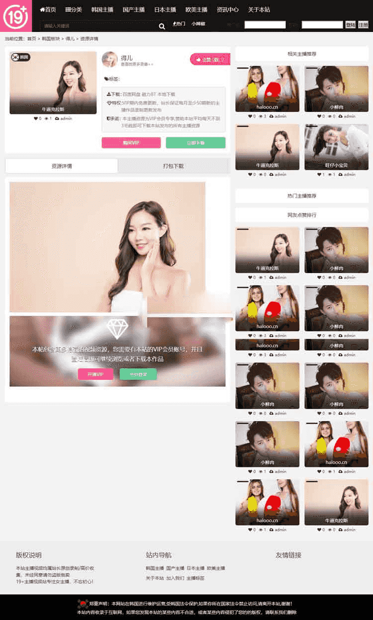 韩国女主播视频网站 pc版+手机版本+可封装APP 自带VIP系统+批量点卡生成 无错运营版