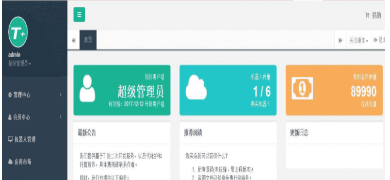 最新微信机器人网页版V2.2.2网站源码微智创T+微信机器人轻松创建专属微信聊天机器人功能