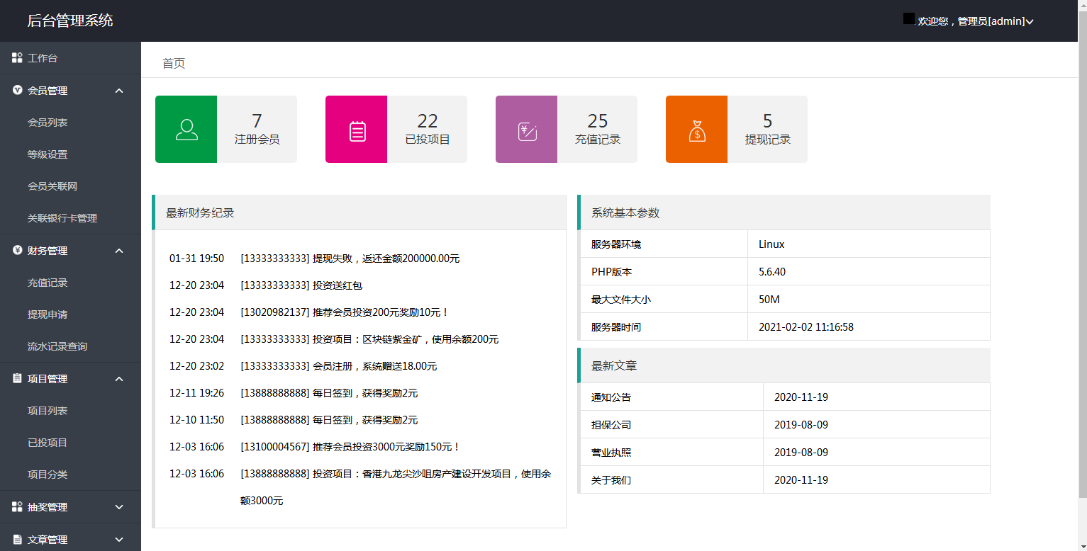 2021最新 php区块链源码带语音播报|区块链理财|区块链游戏l抽奖功能|自动分红