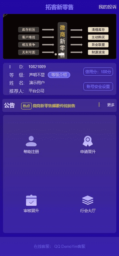 微商新零售平台,产品营销推广神器源码,Thinkphp内核