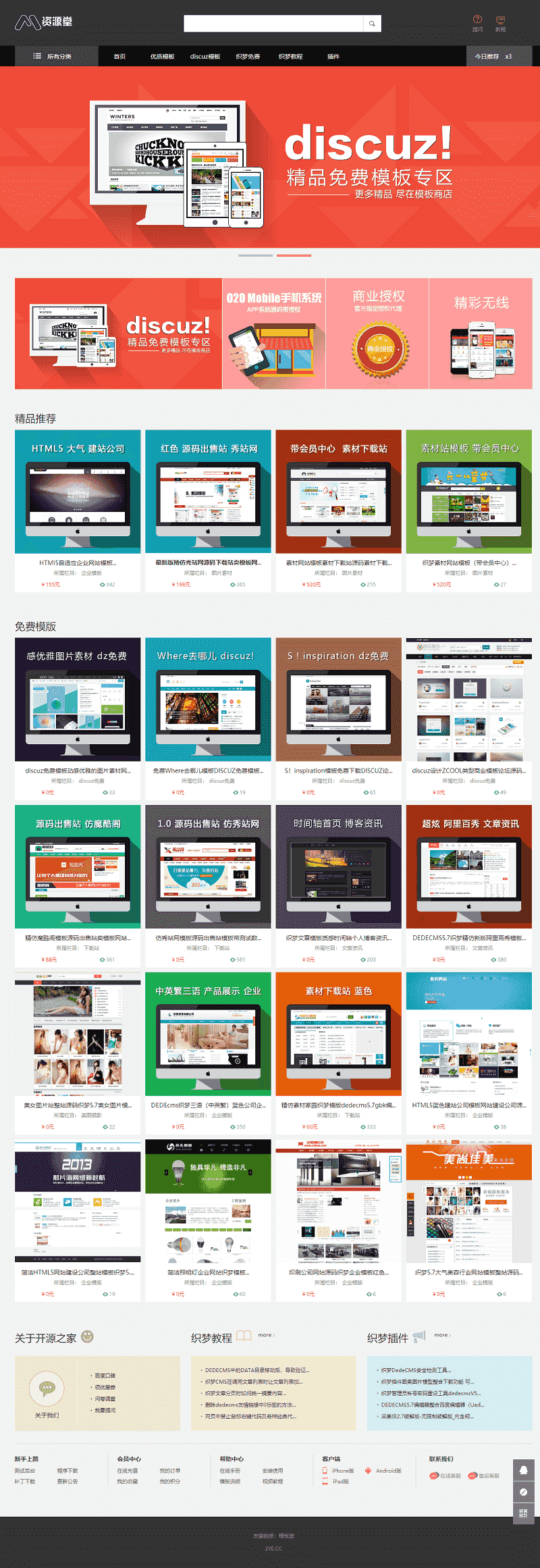 资源堂整站源码下载_打包带WAP手机版源码_素材下载站程序分享