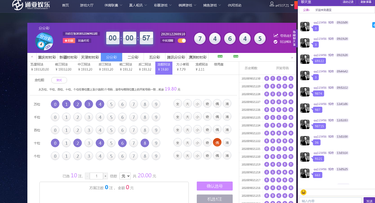 通亚cp源码-大富5.0系统全新改版升级,全新ssc模式 带聊天室