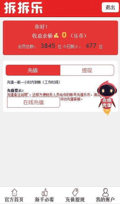 拆拆乐最新红包理财源码