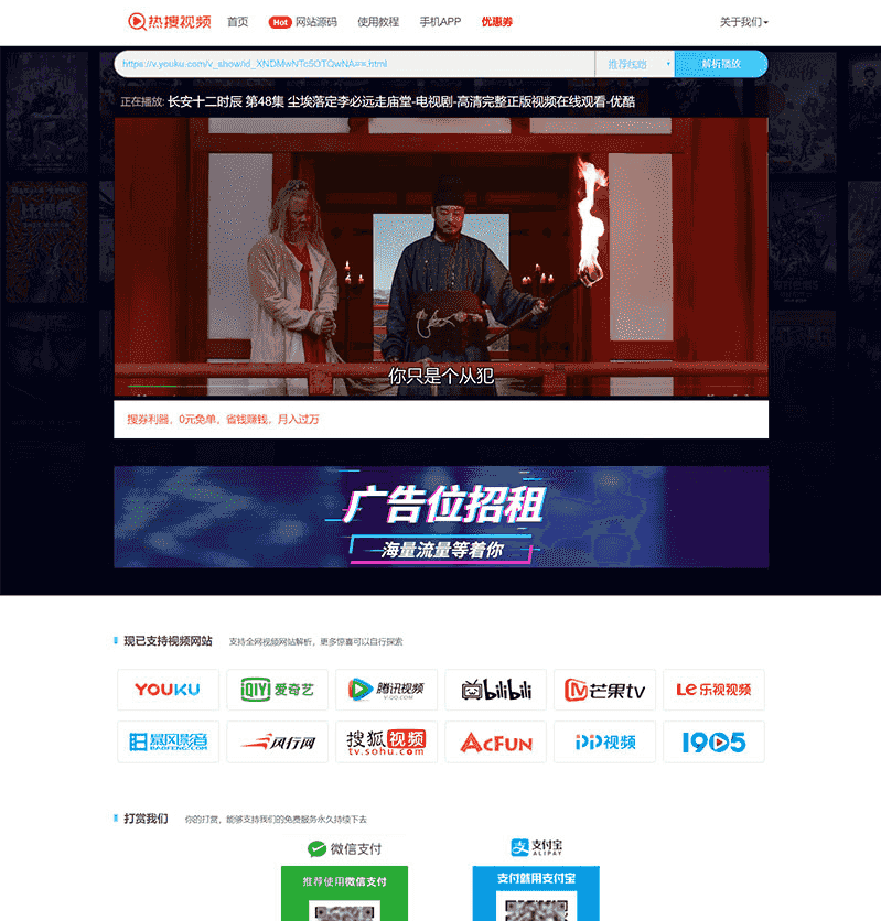 多广告位PHP简单清爽风格VIP视频解析网站源码