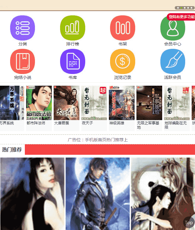 经典小说站+触屏版手机小说站第三版,小说在线阅读网+txt下载+在线采集火车头采集