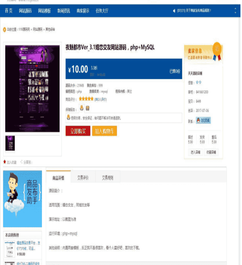 ​福娃源码交易平台，源码商城，友价T5内核，可运营版本