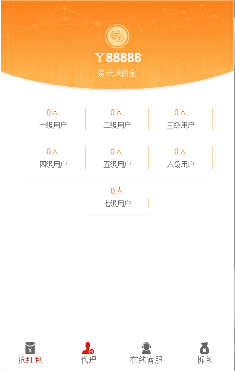 亲测最新更新红包互换完整运行源码+功能完善，推广+团队等齐全