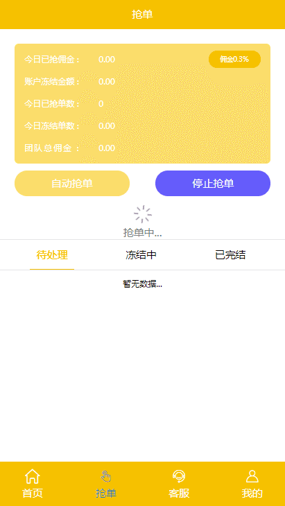 新版抢单系统接单返利抢单收单接单自动抢单源码资金盘区块链