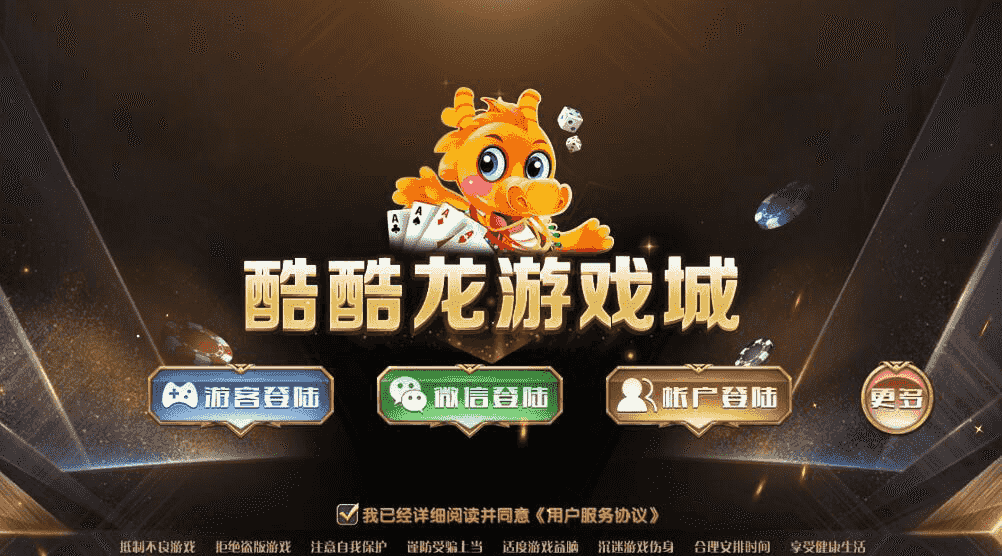 七月最新更新酷酷龙网狐U3D电玩城游戏完整数据库+绝对和外面的不一样+完整服务器打包+完美运营版