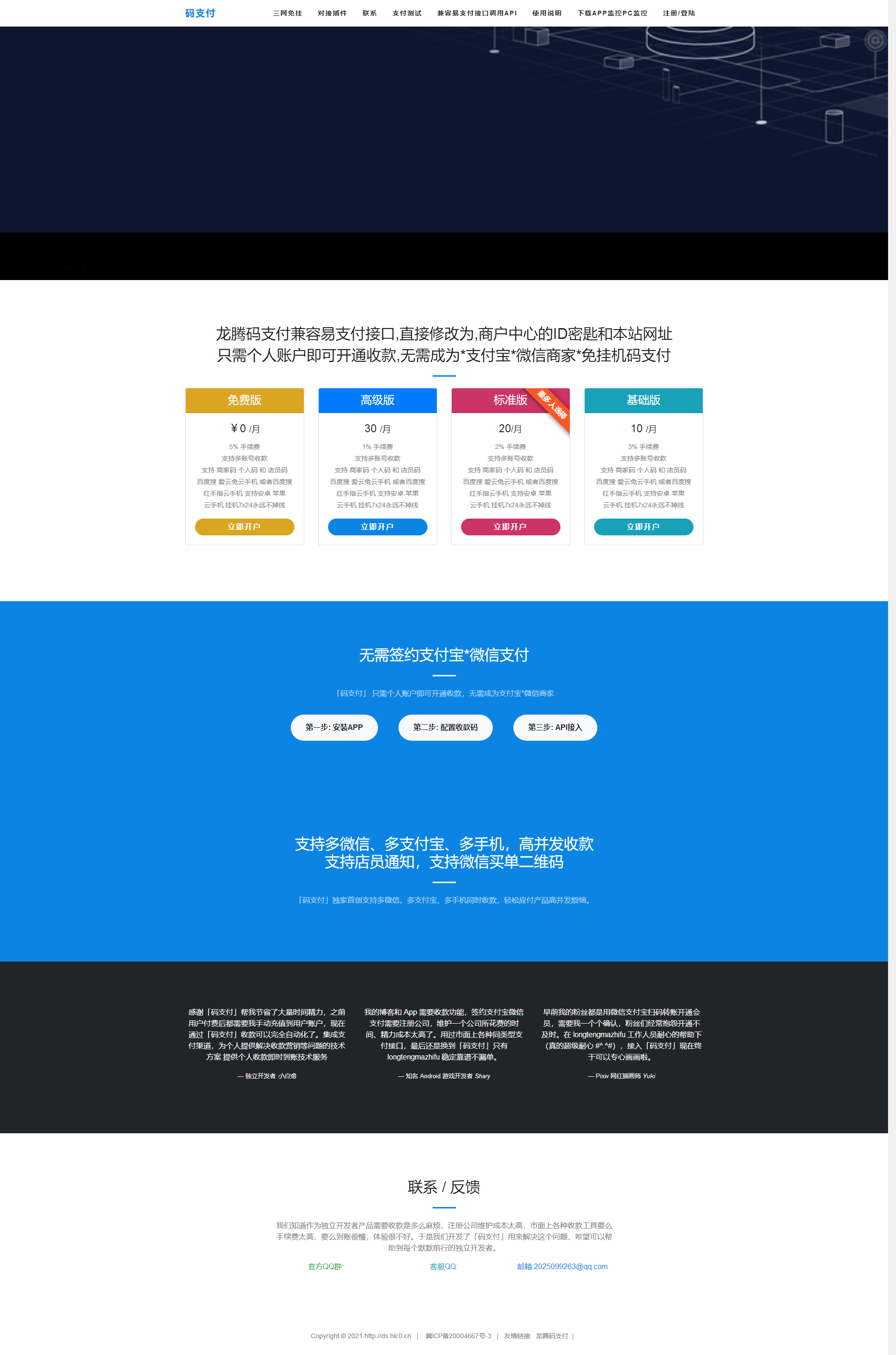 2021最新价值5K的三网免挂码支付系统-个人免签支付系统-当面付支付-支持代理轮询收款个码免签