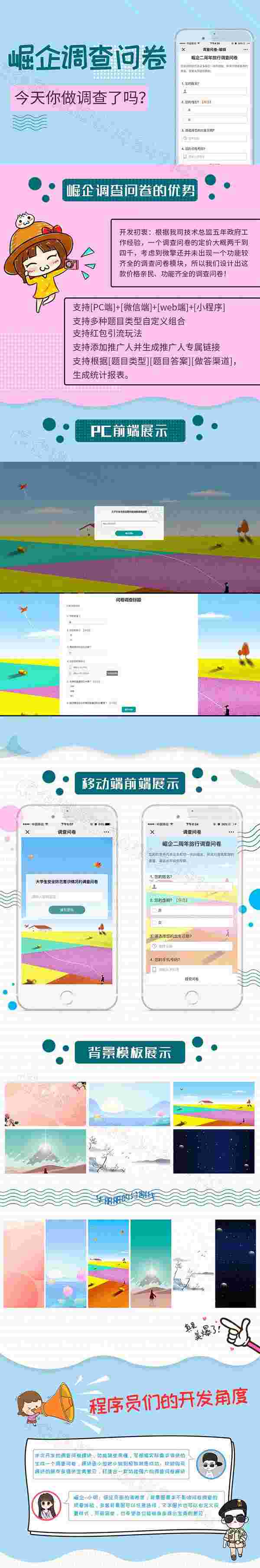 ​功能模块：崛企调查问卷V1.3.2