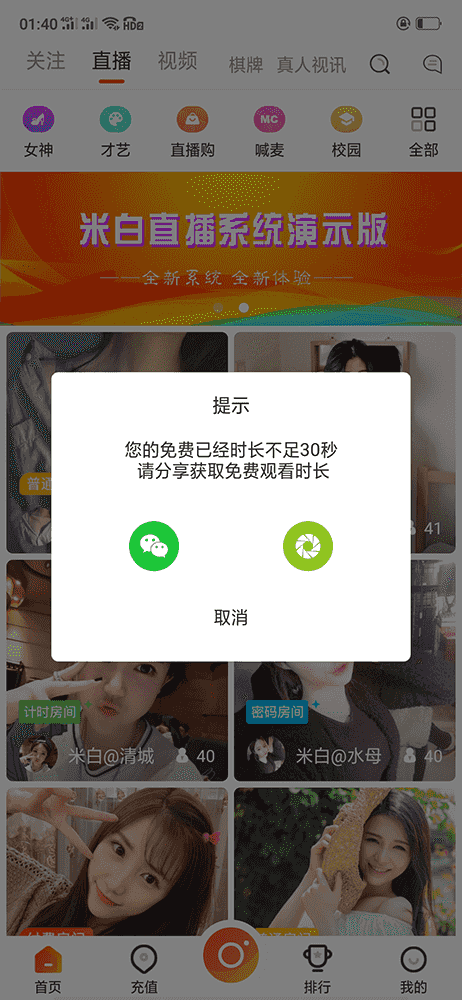 ​直播源码二开最新版本更新短视频_直播观看时长控制_更新分享方案等+视频教程