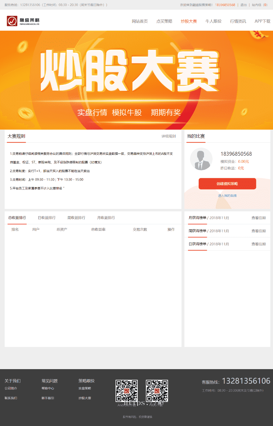 配资资金盘在线配资+股票配资公司+ 股票交易+牛股跟投+实盘策略+整站源码