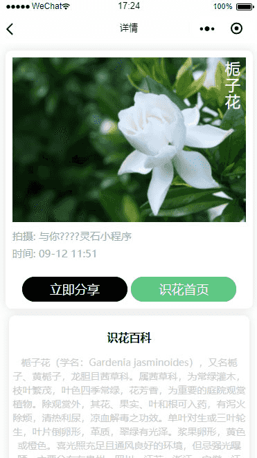 ​功能模块：爱识花V3.5.8 小程序前端+后端