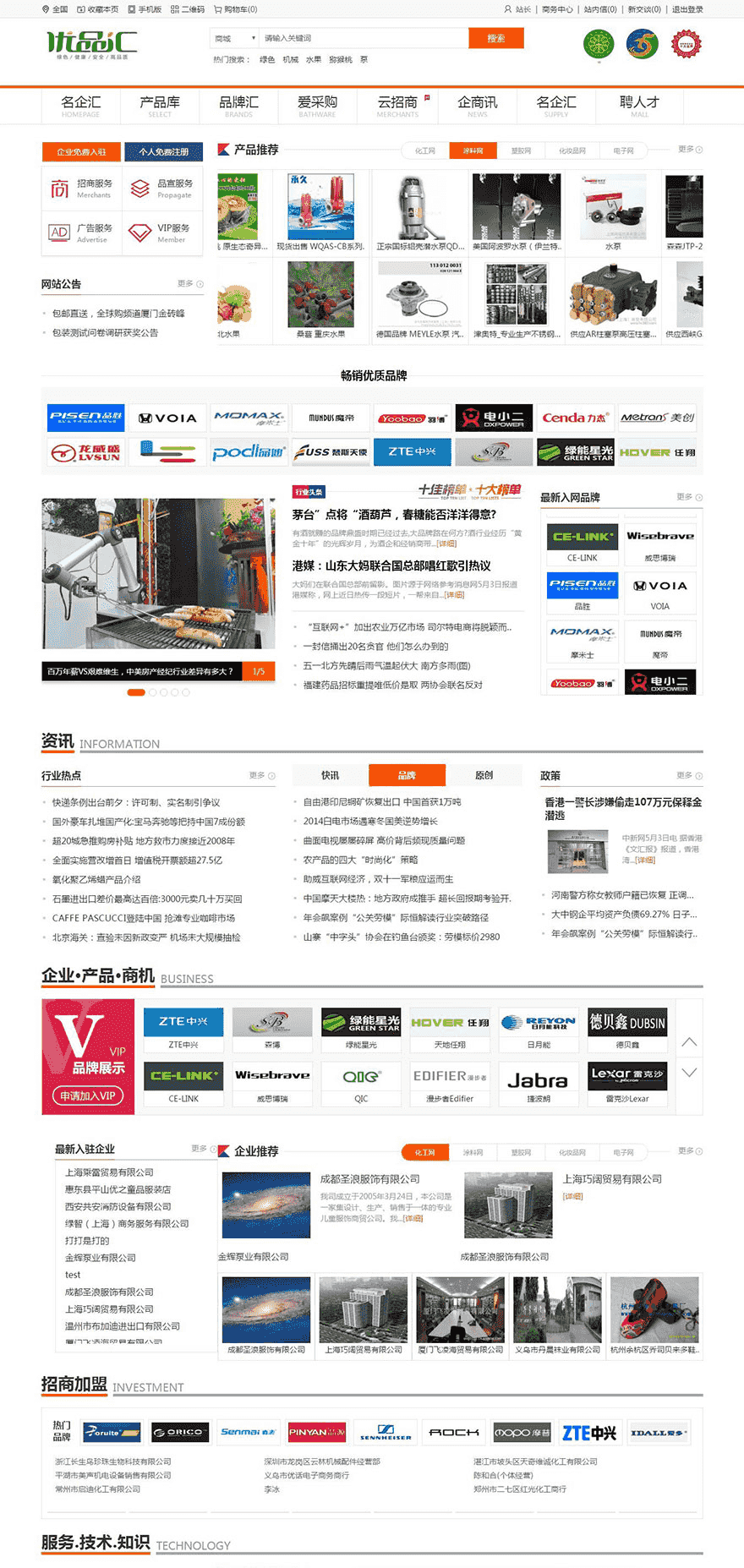 ​destoon7.0行业门户招商B2BC网站模板 优品汇网站源码