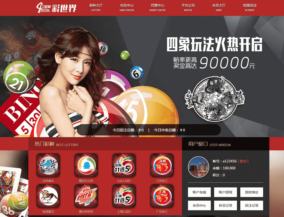 菠菜源码带10多彩种皇家C世界+全新内核+玩法超多+合买大厅