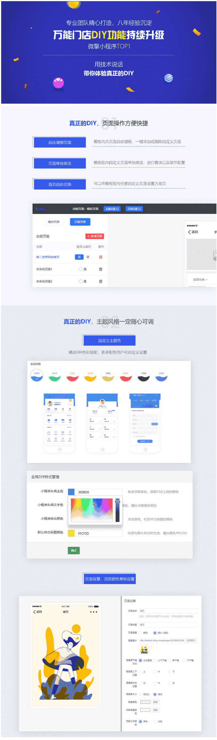 功能模块：小程序运营管理系统(万能门店)V7.5.7