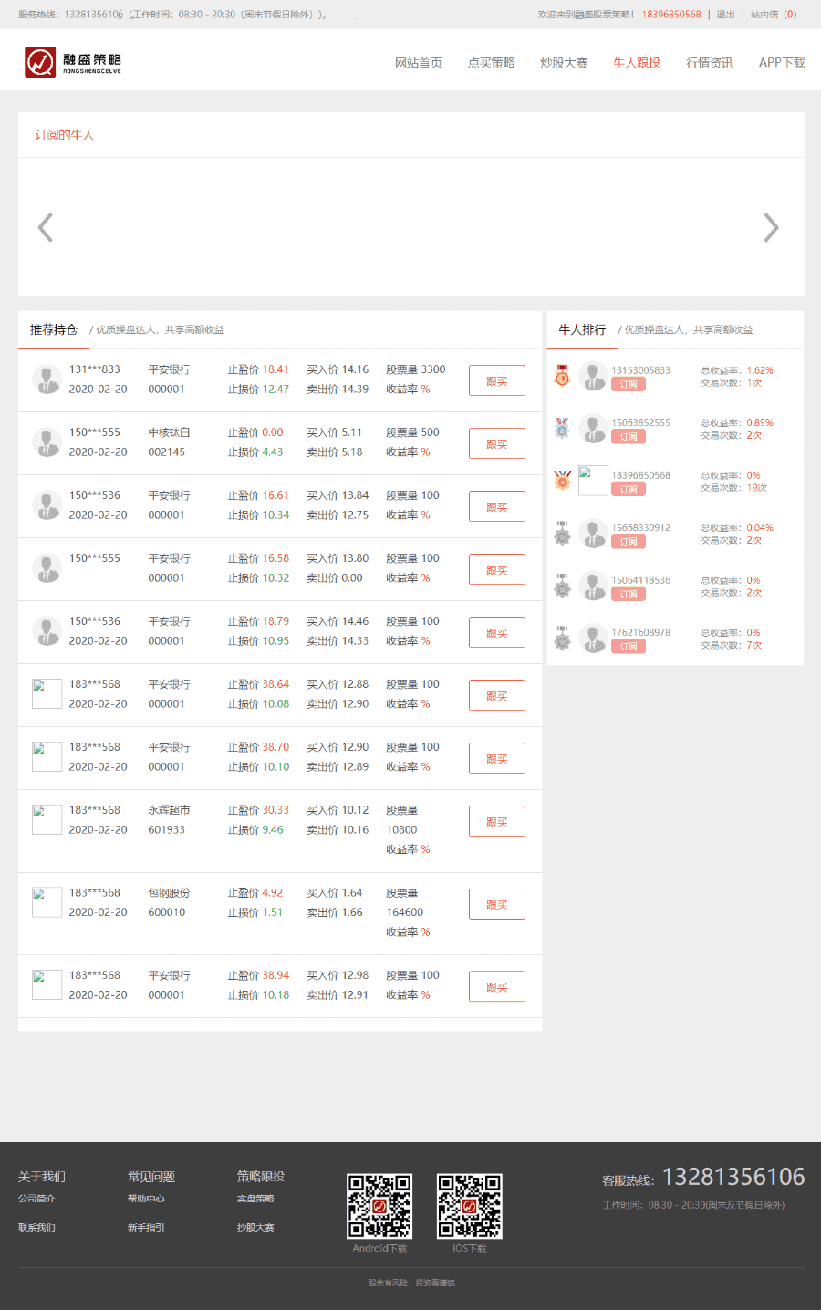 配资资金盘在线配资+股票配资公司+ 股票交易+牛股跟投+实盘策略+整站源码