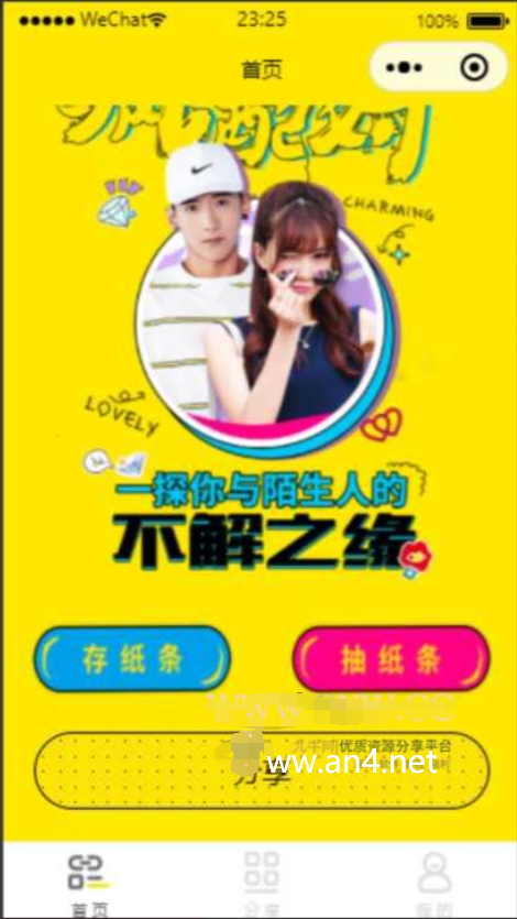 最新一元脱单小程序盲盒脱单盲盒交友相亲小程序带流量主