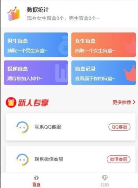 最新交友盲盒系统PHP开源的免费盲盒源码