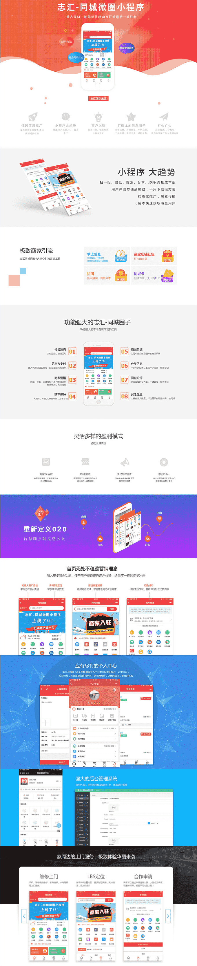 功能模块：叮咚同城微圈小程序V11.3.7 前端+后端