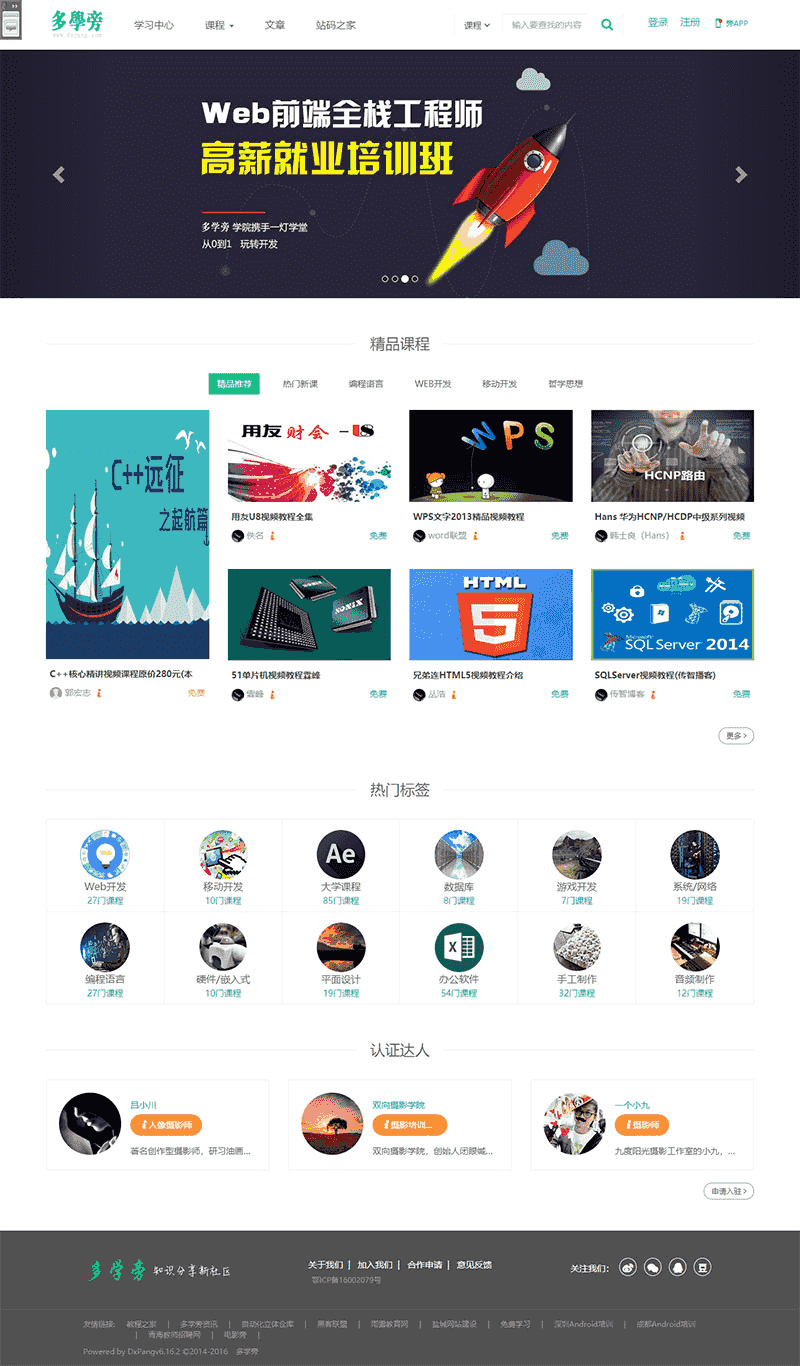 帝国cms内核自学网在线课程教育网站源码 自适应手机端